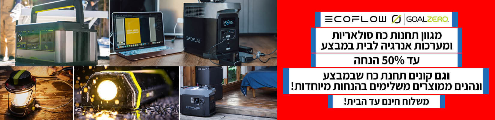מגוון תחנות כח סולאריות לבית במבצע עד 50% הנחה