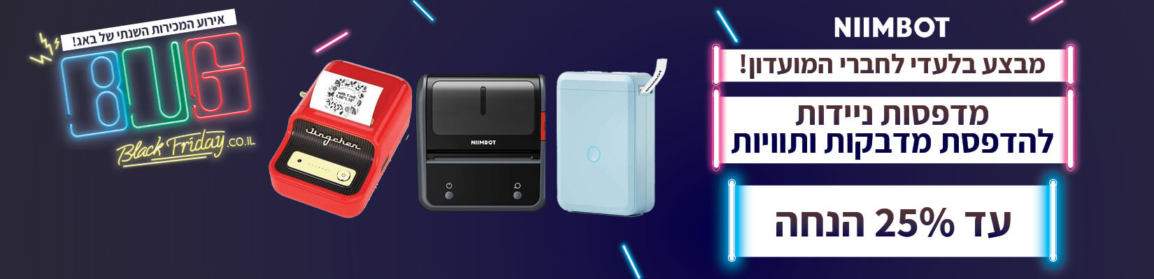 MyBug Blackfriday - NIIMBOT