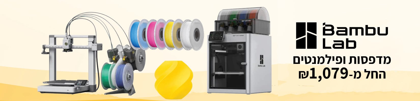 מדפסות תלת מימד ופילמנטים החל מ-1079 ש"ח 