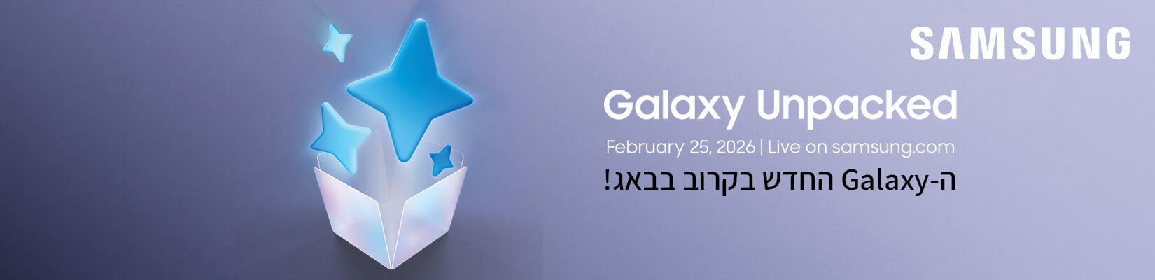 Galaxy Unpacked - בקרוב בבאג הGalaxy החדש!