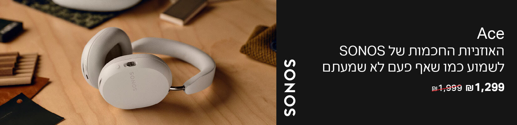 מחיר מיוחד על אוזניות sonos ace 