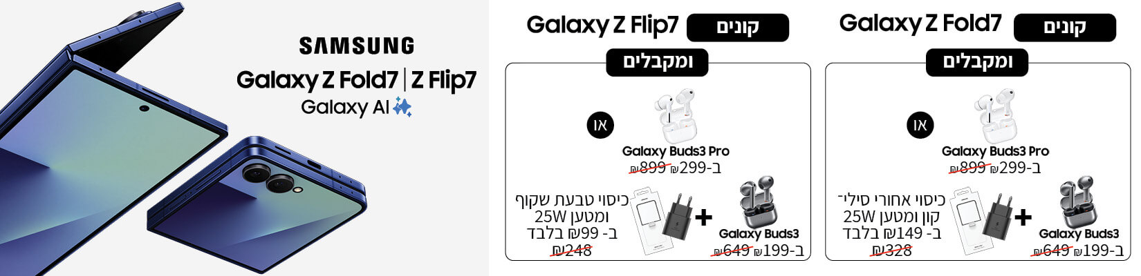 השקת המכשירים החדשים המתקפלים של samsung
