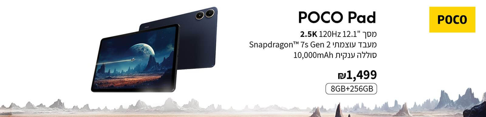 הטאבלטים החדשים מבית XIAOMI - ה POCO PAD