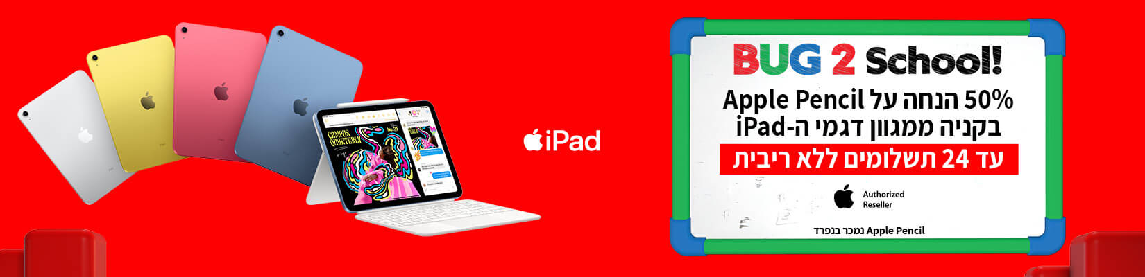 50% הנחה על Apple pencil בקניה ממגוון דגמי ה-iPad
