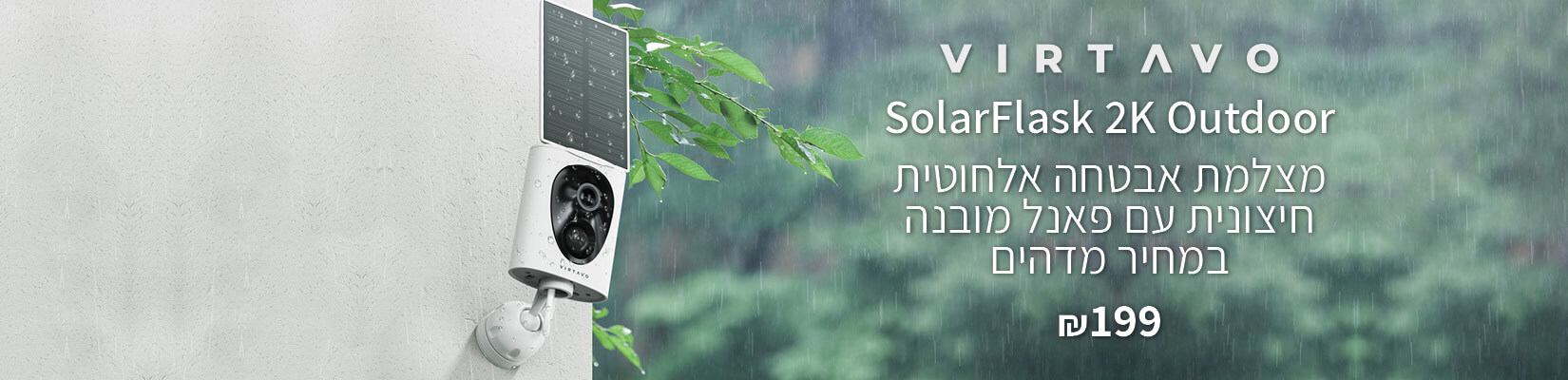מצלמת אבטחה אלחוטית עם פאנל מובנה במחיר מדהים 199 ש"ח 