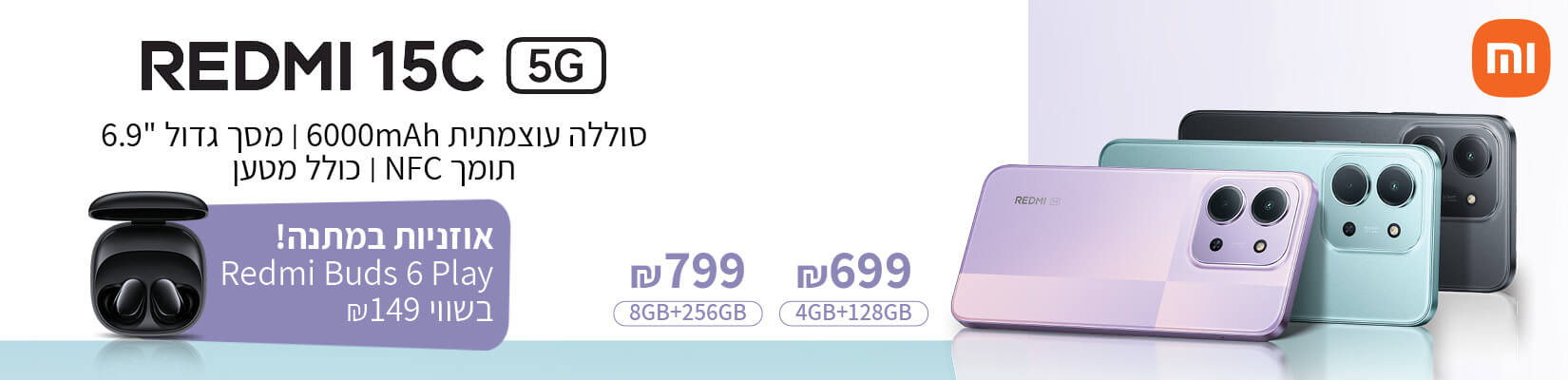 מכשירי REDMI 15C החדשים