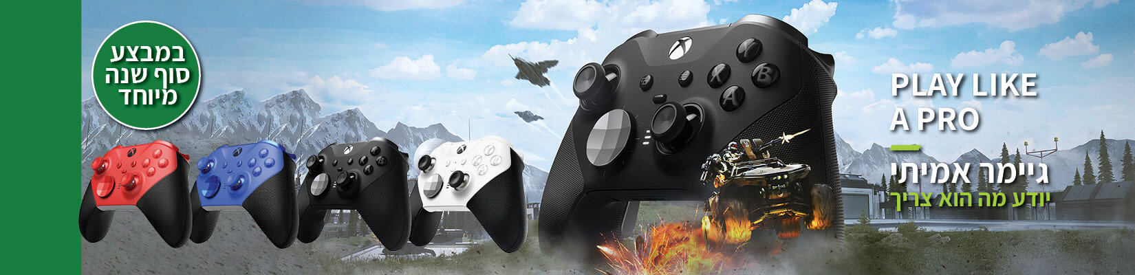 מבצע סוף שנה על מגוון בקרי XBOX ELITE 2