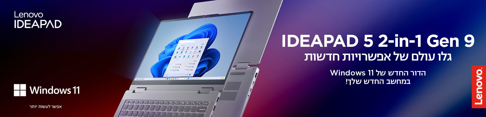 ideapad 5 2-in-1 gen 9 גלו עולם של אפשרויות חדשות 