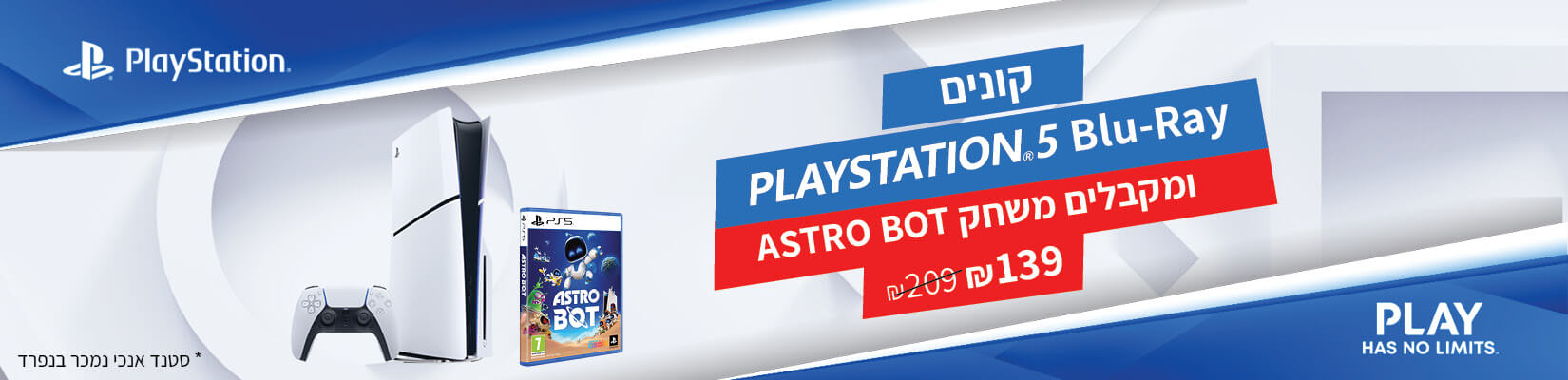 משחק astro bot ב-139 ש"ח ברכישה sony playstation 5 blue ray