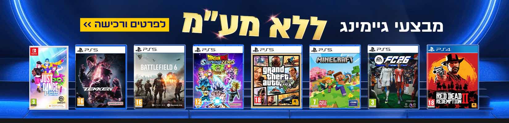 מגוון משחקים ללא מע"מ