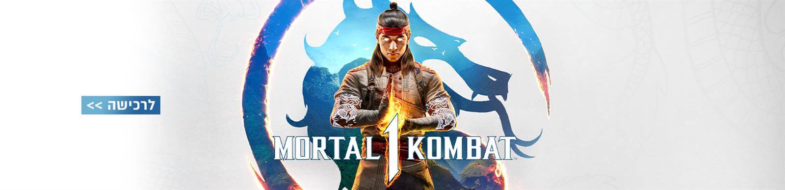 Mortal Kombat 1 - לרכישה