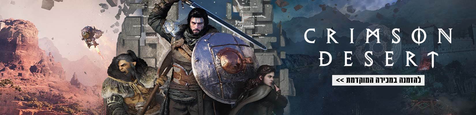לרכישה בהזמנה מוקדמת - CRIMSON DESERT