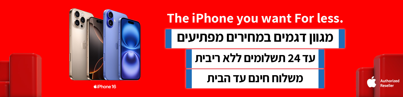 מבצע על מגוון מכשירי אייפון 16/15