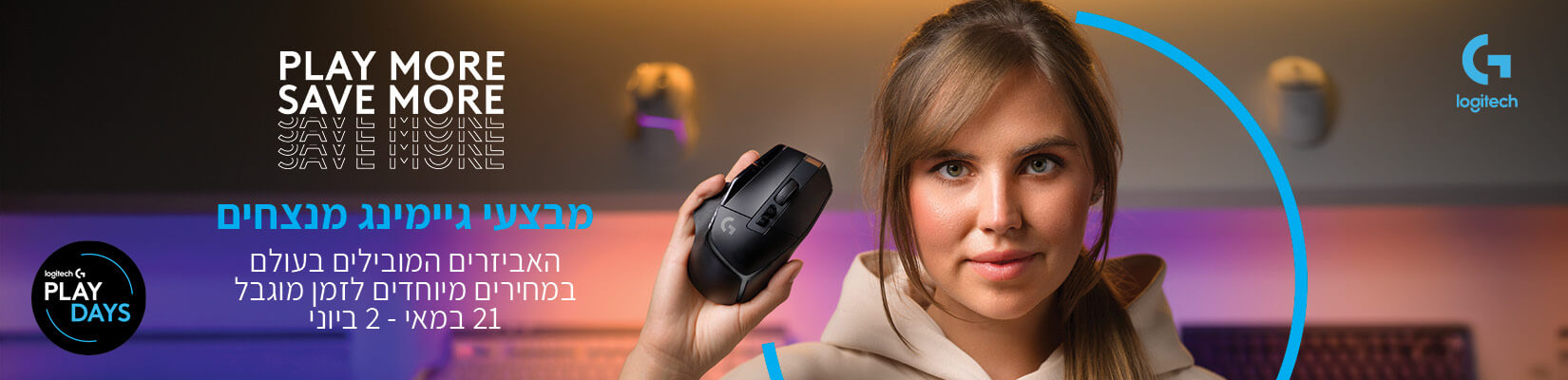 מבצעי Logitech עכשיו במבצע מיוחד