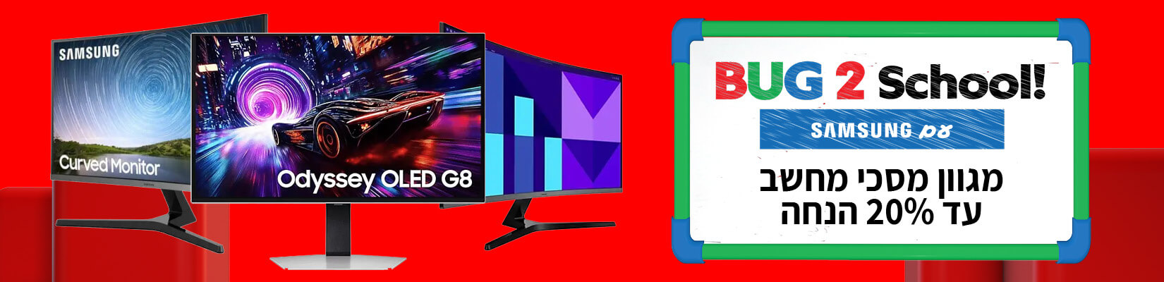 עד 20% הנחה על מגוון מסכי samsung
