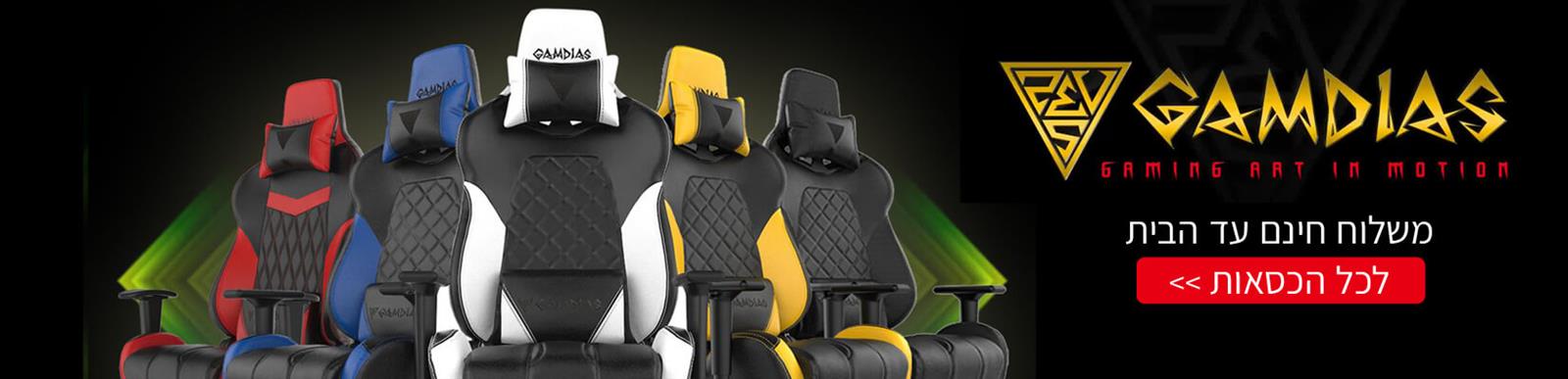 Gamdias