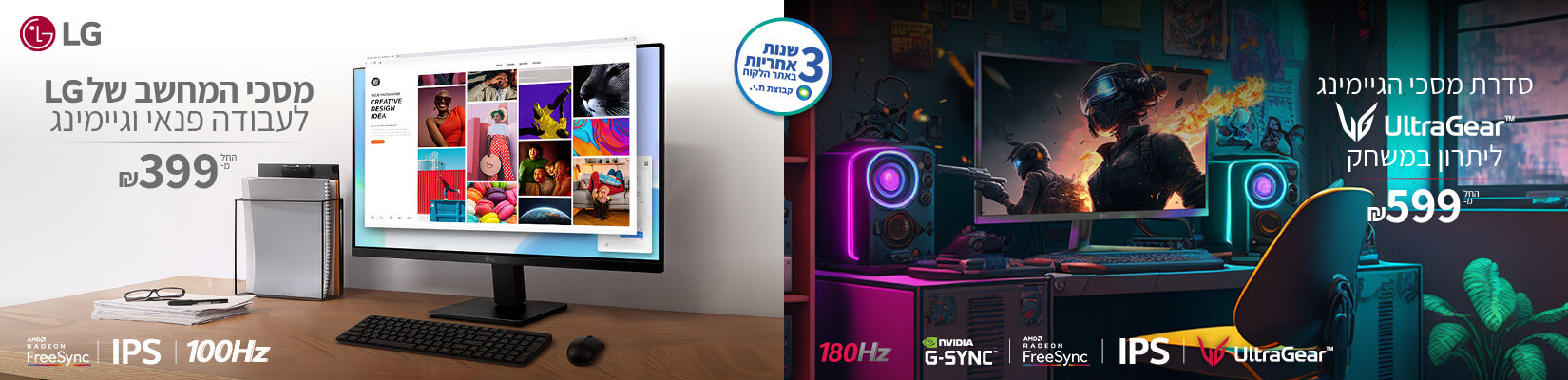 מחיר מיוחד על מגוון מסכי LG 