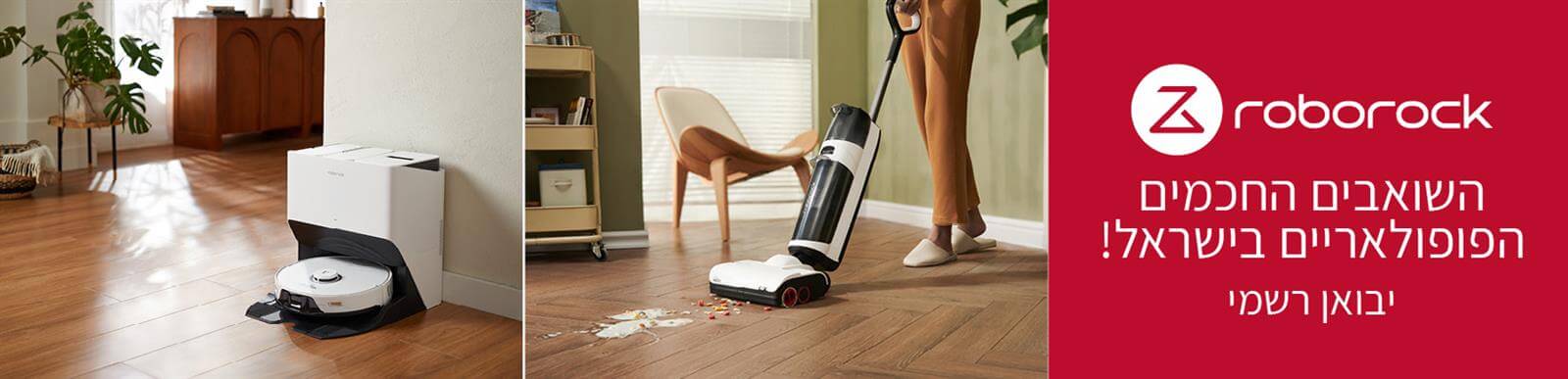 Roborock S8 Series - forget about cleaning, really. שואב אבק רובוטי זוכה מקום ראשון במבחן השואבים של תוכנית חיסכון