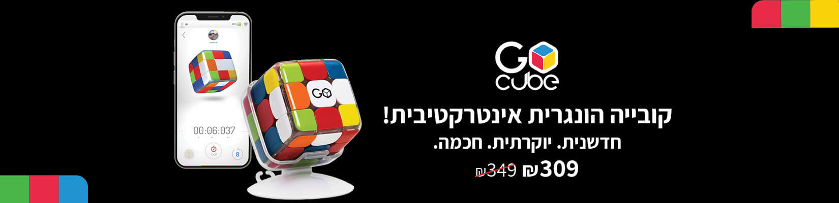 מחיר מיוחד קוביה הונגרית אינטרקטיבית