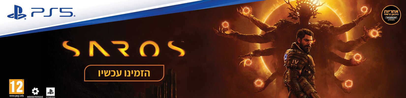 הזמינו עכשיו SAROS PS5