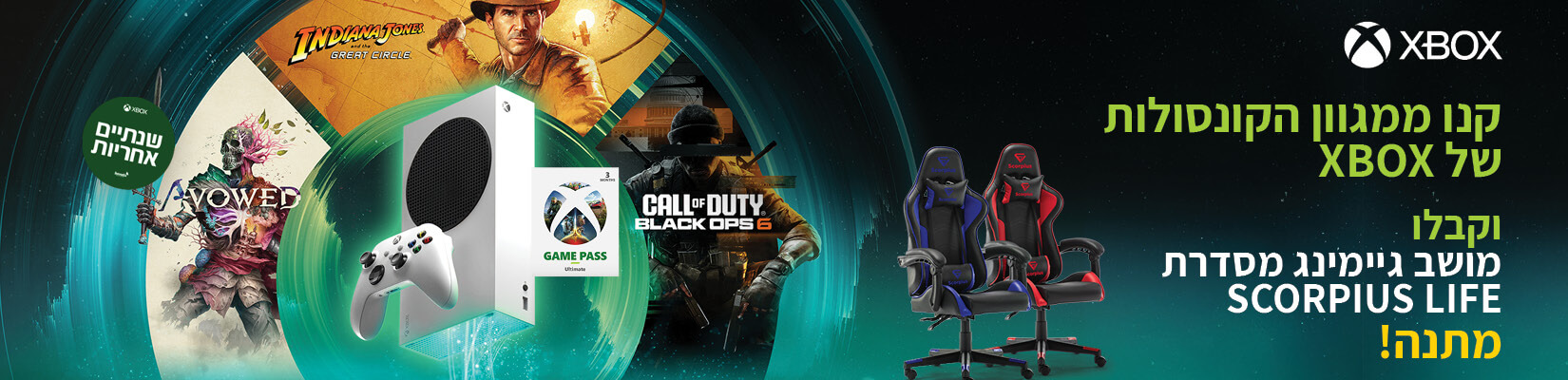 קנו ממגוון הקונסולות של xbox וקבלו מושב גיימינג מסדרת scorpius life מתנה!