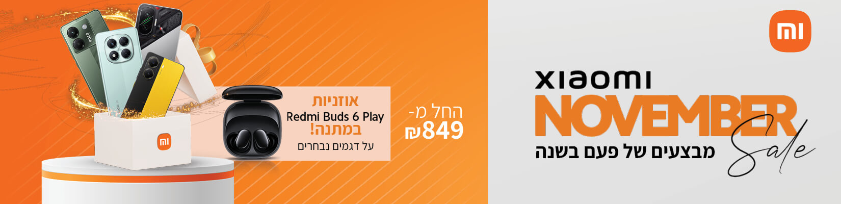 מבצע NOVEMBER SALE על מגוון מוצרים מבית XIAOMI