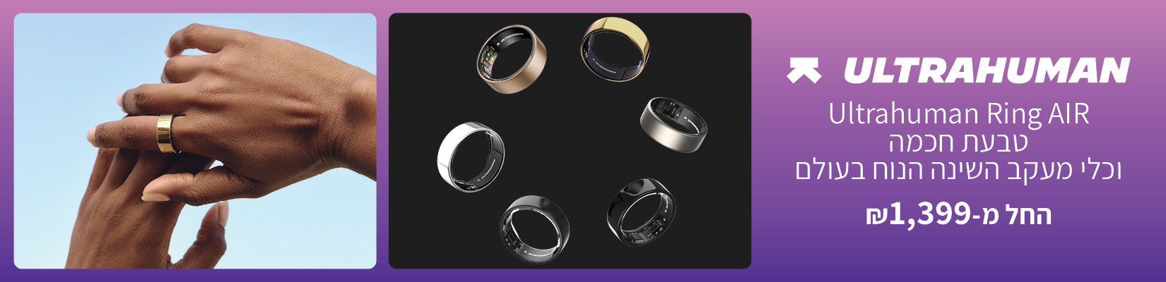 ultrahuman Ring AiR טבעת חכמה וכלי מעקב השניה הנוח בעולם