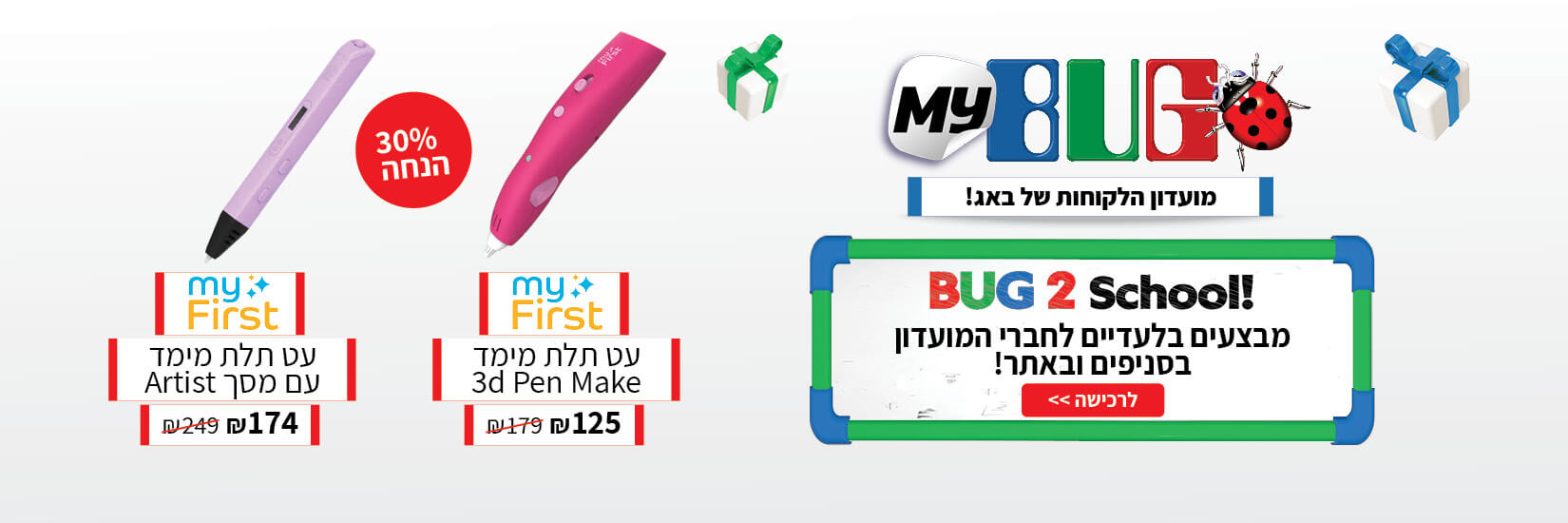מבצעים בלעדיים לחברי מועדון