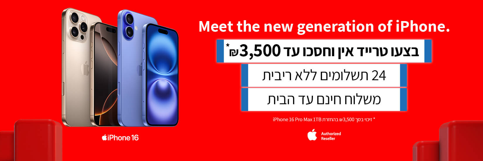בצעו טרייד אין וחסכו עד 3500 ש"ח 