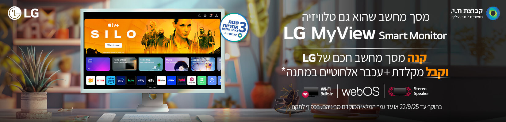 מבצע קנה-קבל על מסך מחשב חכם LG 34SR65QC-W