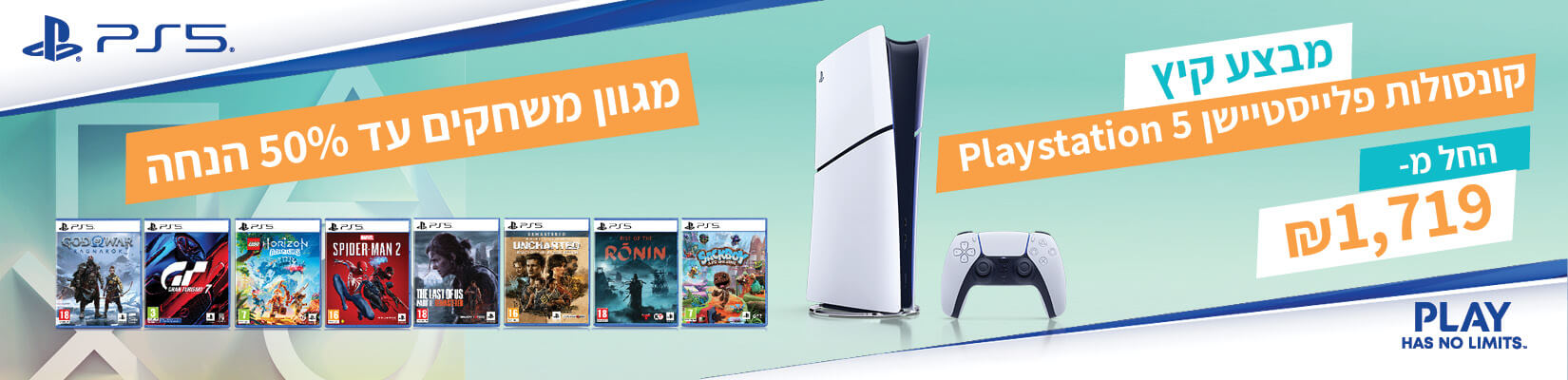 מחיר מיוחד על מגוון מוצרי Playstation