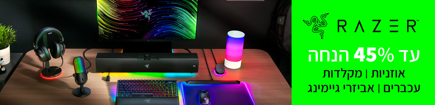 עד 45% הנחה על מגוון אביזרי Razer