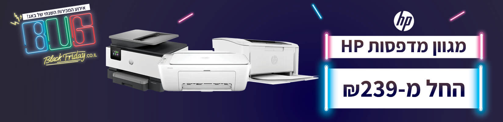 מבצע BlackFriday על מגוון מדפסות HP