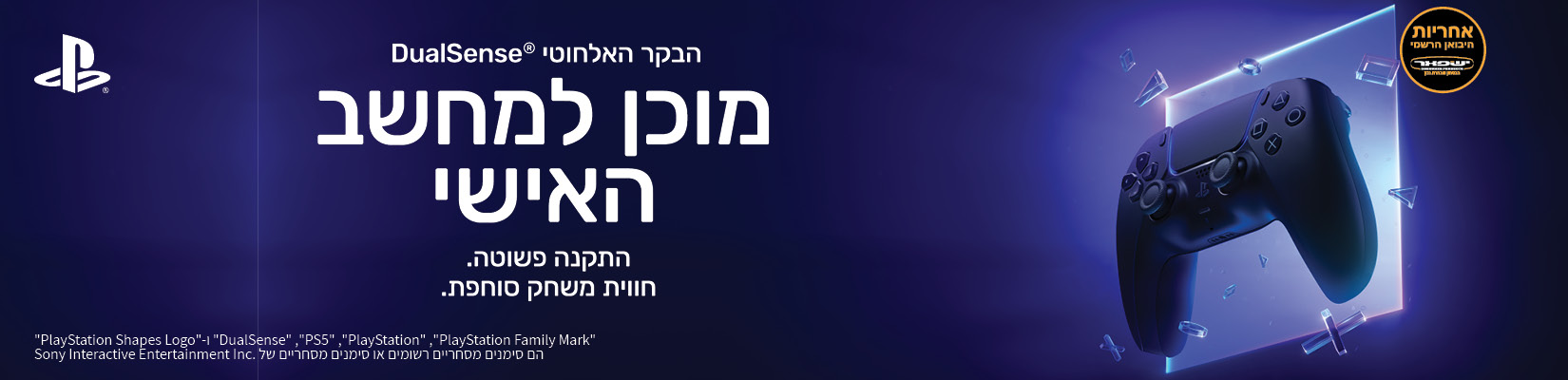 הבקר האלחוטי DualSence מוכן למחשב האישי