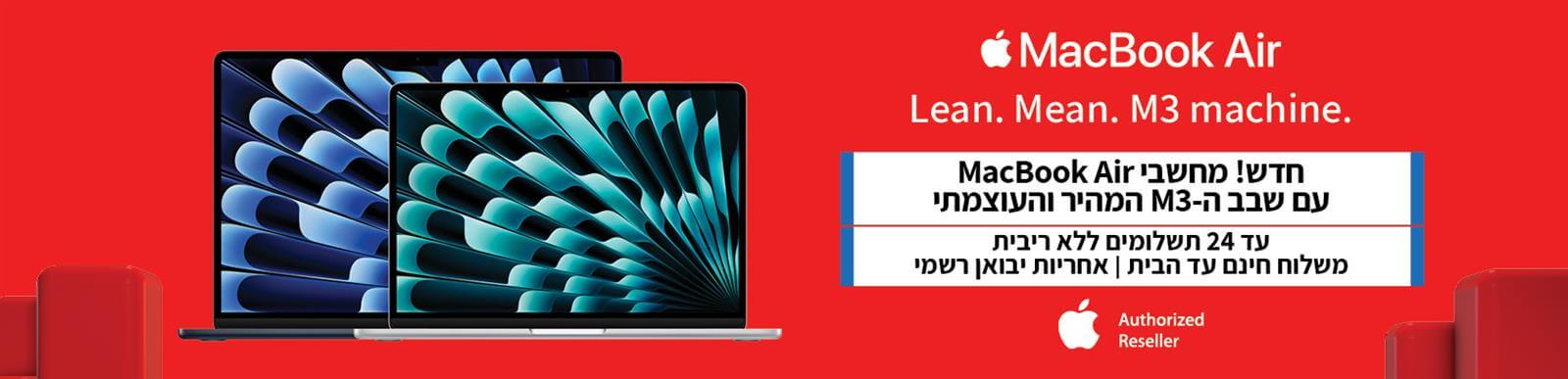 חדש! מחשבי Macbook עם שבב ה M3 העוצמתי!