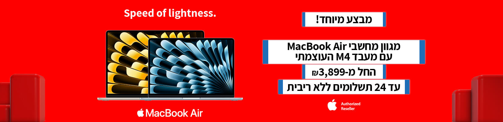 מגוון מחשבי macbook air במחיר מיוחד