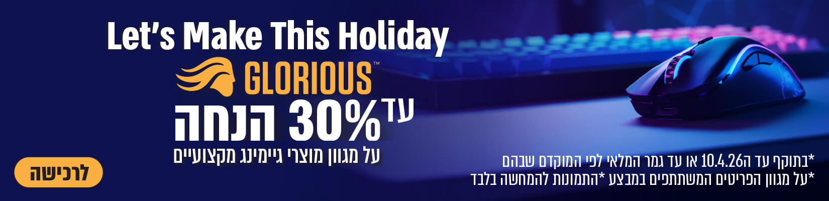 עד 30% הנחה על מגוון אביזרי הגיימינג Glorious