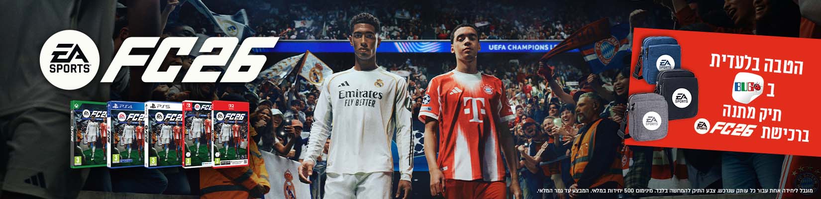 מבצע קנה-קבל תיק מתנה ברכישת FC26