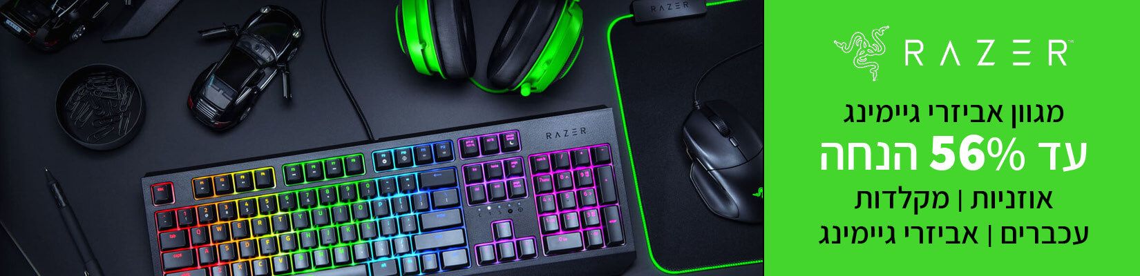 מגוון אביזרי גיימינג מבית RAZER עד 56% הנחה!