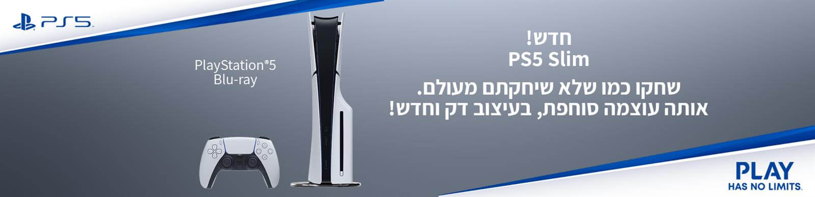 חדש! playstation 5 slim שחקו כמו שלא שיחתם מעולם! אותה עוצמה סוחפת בעיצוב דק וחדש!