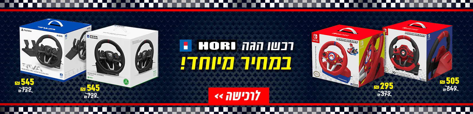 מחיר מיוחד על הגה מבית HORI