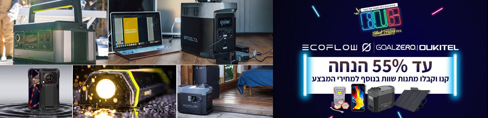 מבצע BlackFriday עד 55% הנחה על מגוון תחנות כוח ותאורה סולארית