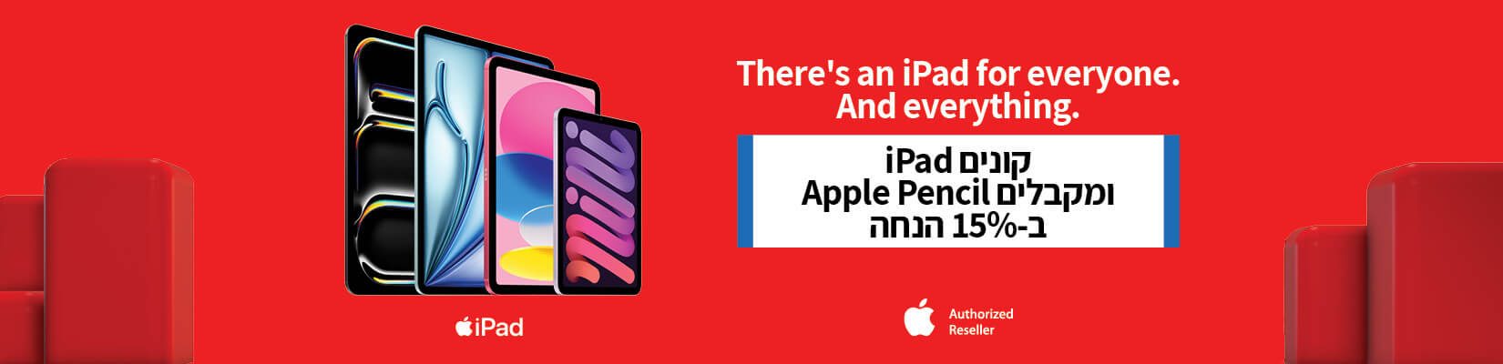 קונים IPAD ומקבלים Apple Pencil ב-15% הנחה 