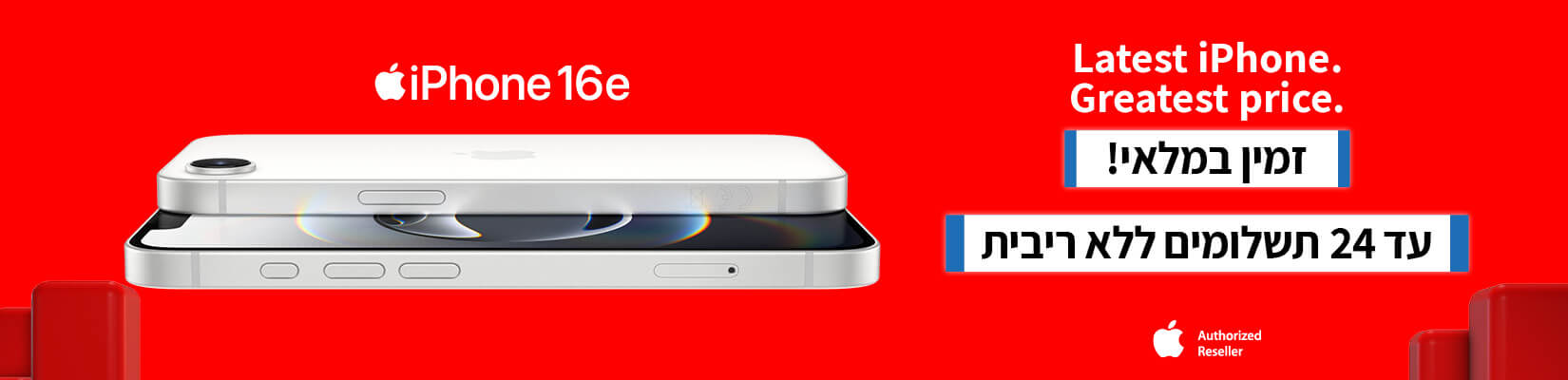 זמין במלאי! Iphone 16e