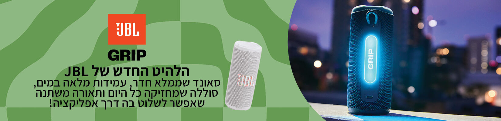 רמקול grip הלהיט החדש של jbl