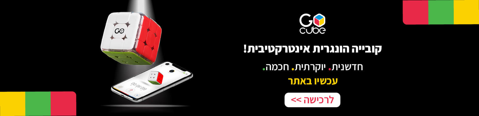 קובייה הונגרית אינטרקטיבית!