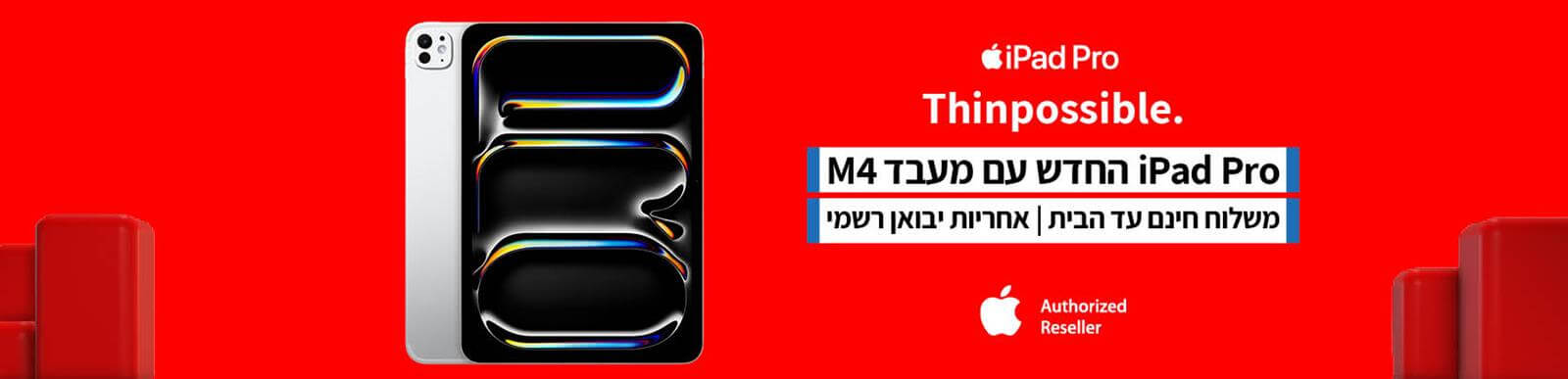 APPLE IPAD PRO M4 החדש