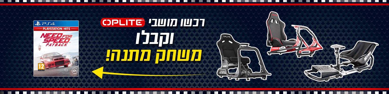 רוכשים OPLITE מהמשתתפים ומקבלים משחק מתנה