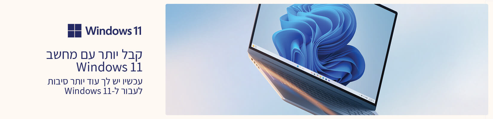 קבל יותר עם מחשב Windows 11