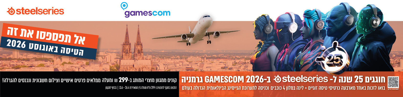 חוגגים 25 שנה עם STEELSERIES